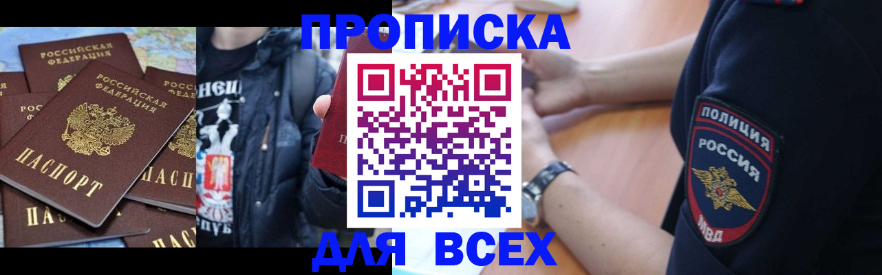 прописка регистрация в Учалы